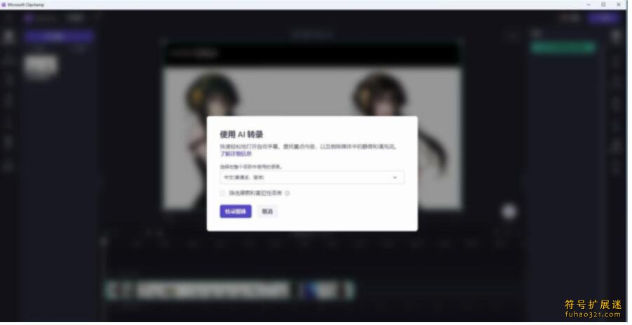 Microsoft Clipchamp