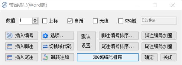 带圈编号