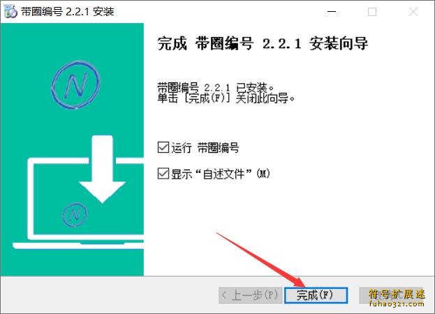 带圈编号