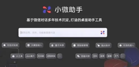 小微助手