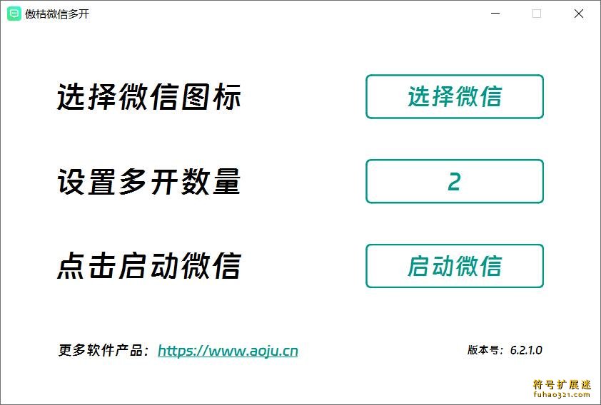 傲桔微信多开