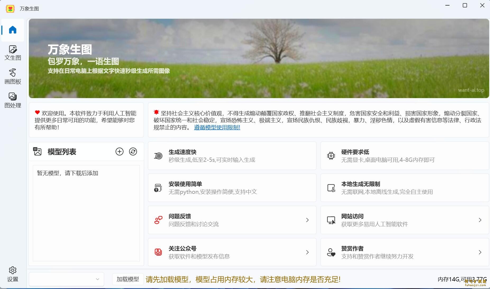 万象生图