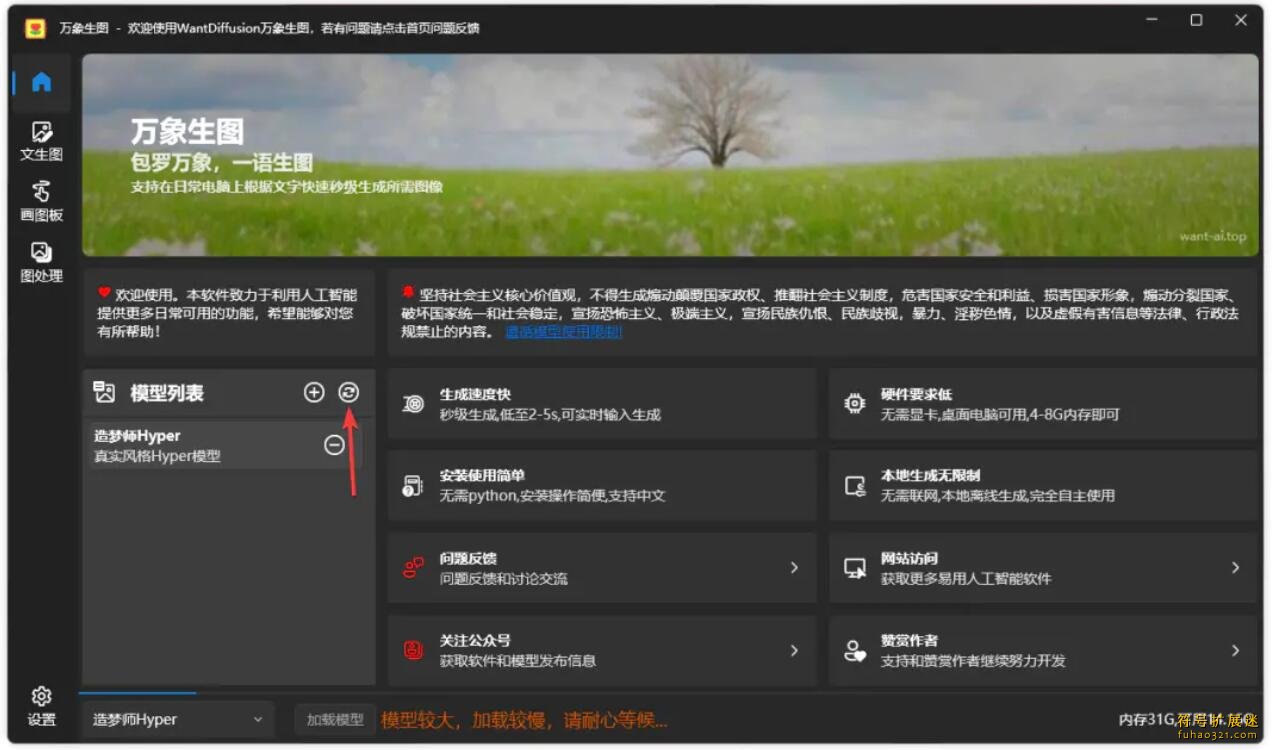 万象生图
