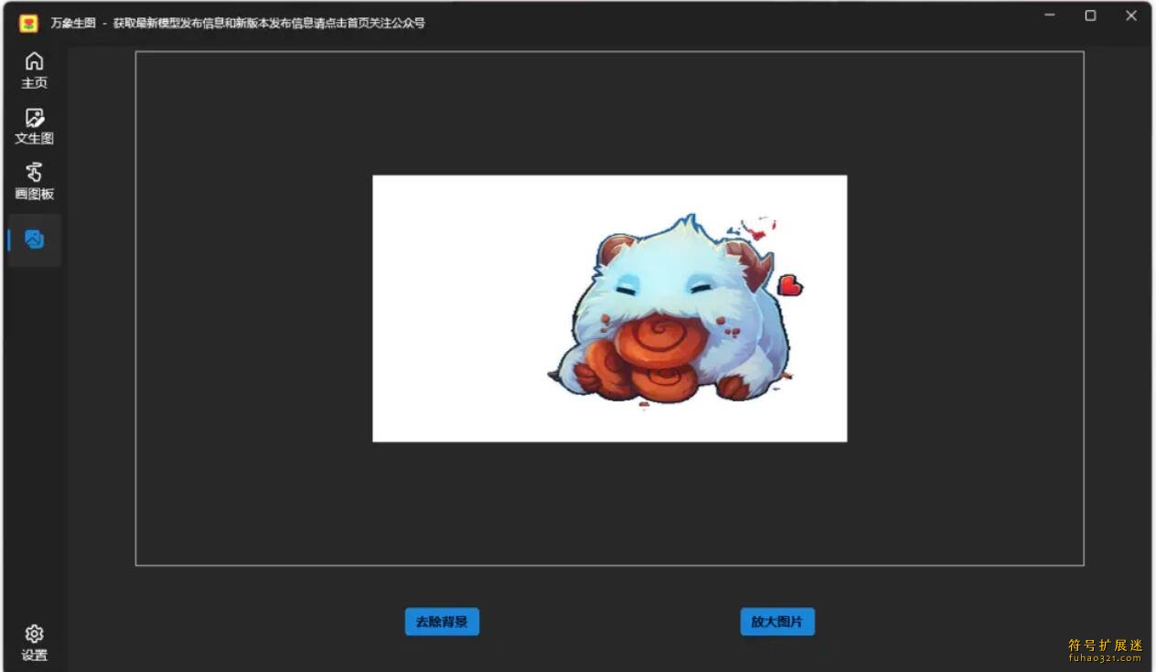 万象生图