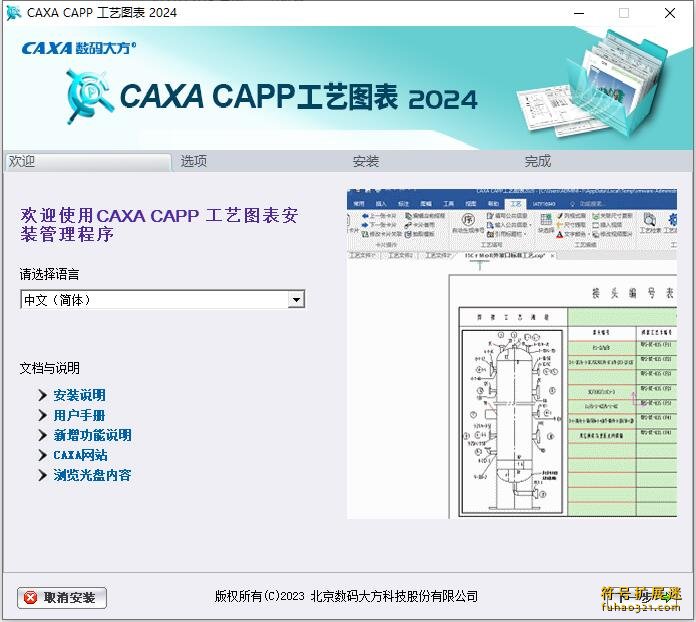 CAXA CAPP