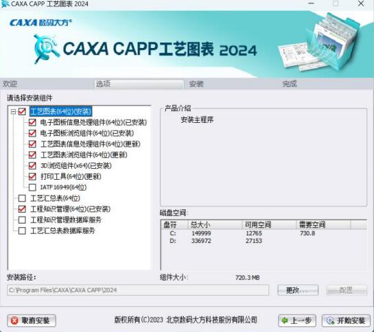 CAXA CAPP