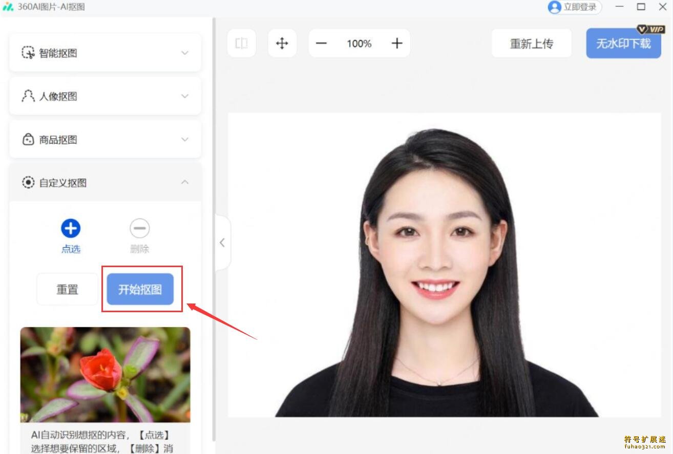 360ai图片