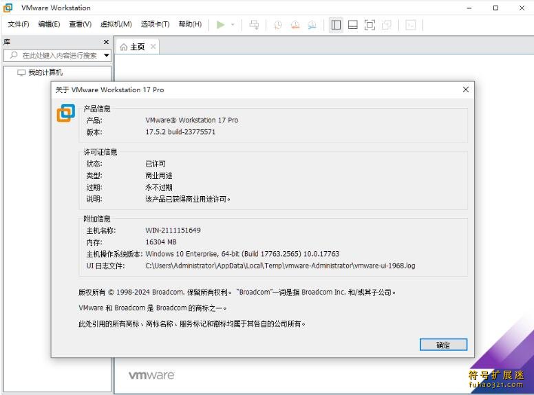 VMware Workstation 17 Pro