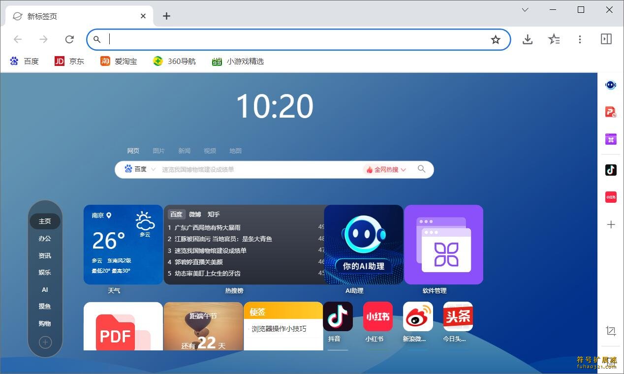 AI浏览器