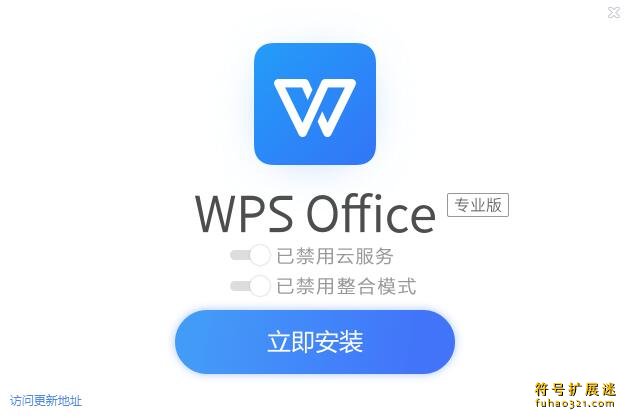 WPS Office专业增强版