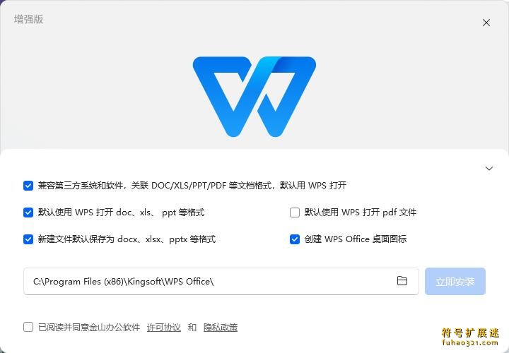 WPS Office专业增强版