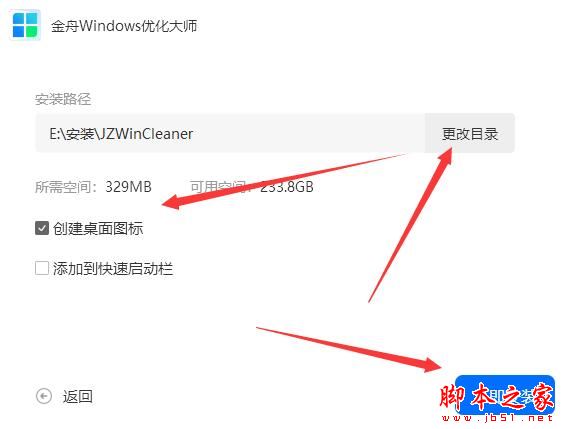 金舟Windows优化大师
