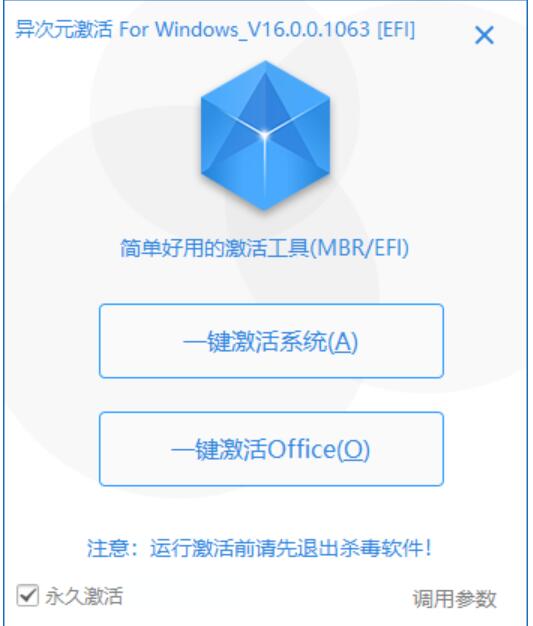 异次元激活