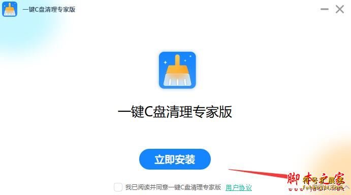 一键C盘清理专家版