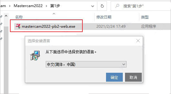 Mastercam 2022 V24.0 中文版