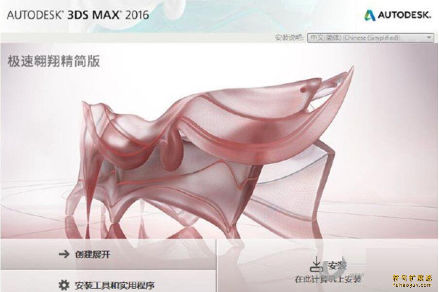 Autodesk 3Ds Max 2016