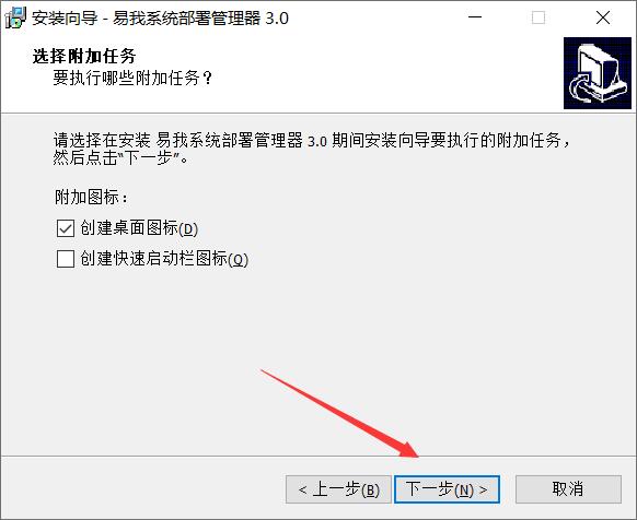 易我系统部署管理器