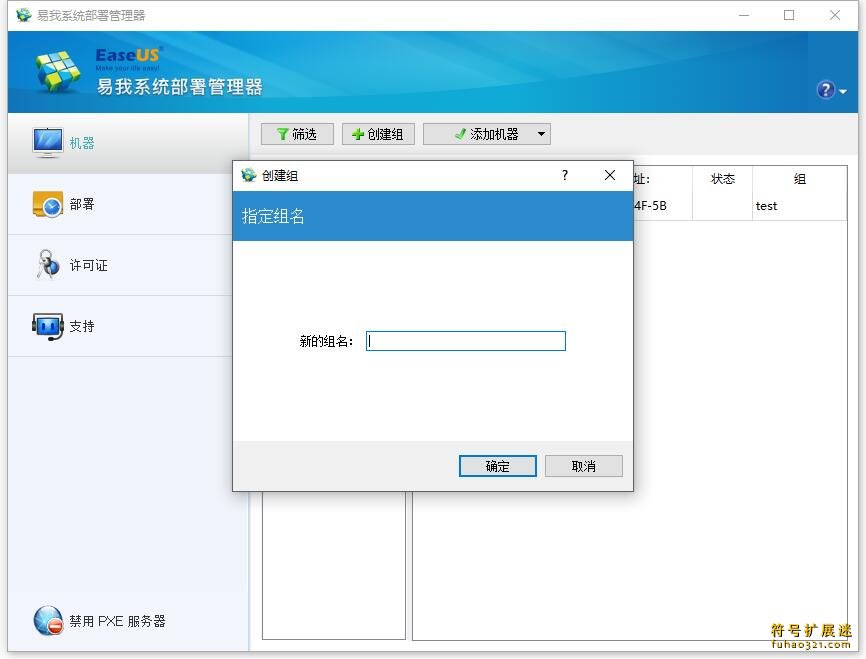 易我系统部署管理器