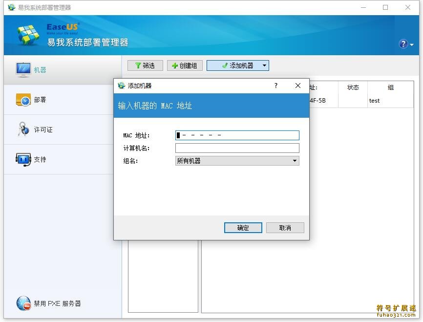 易我系统部署管理器