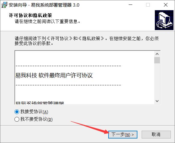 易我系统部署管理器
