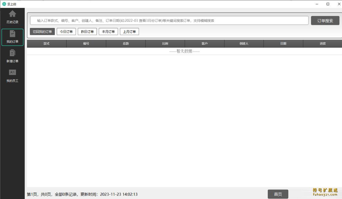 云上纺