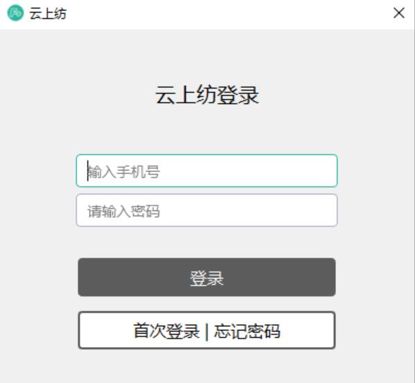 云上纺