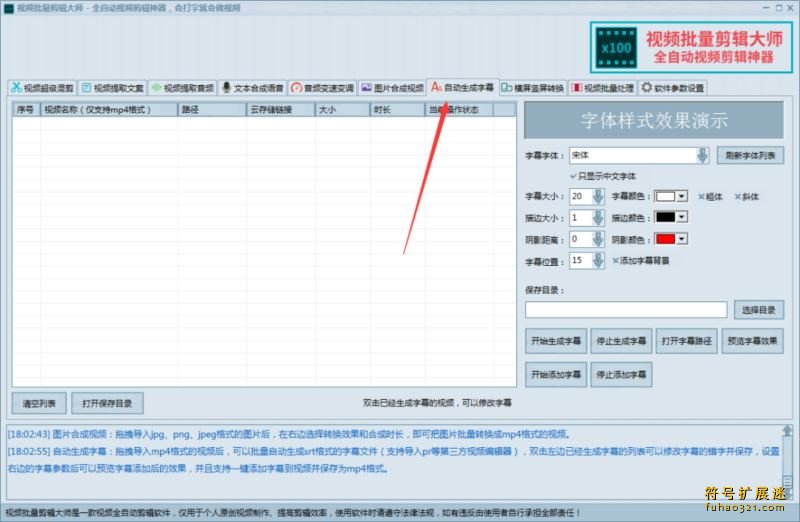 视频批量剪辑大师