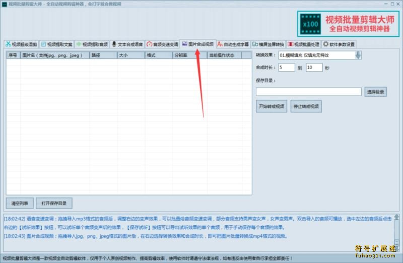 视频批量剪辑大师
