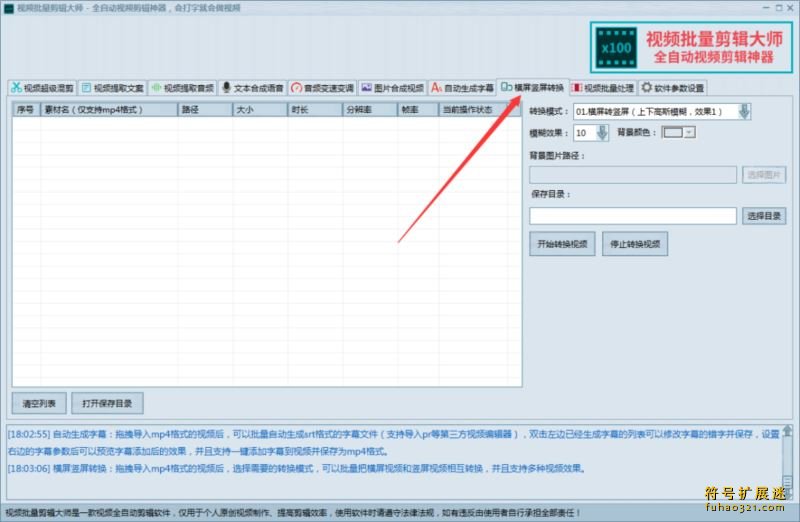 视频批量剪辑大师