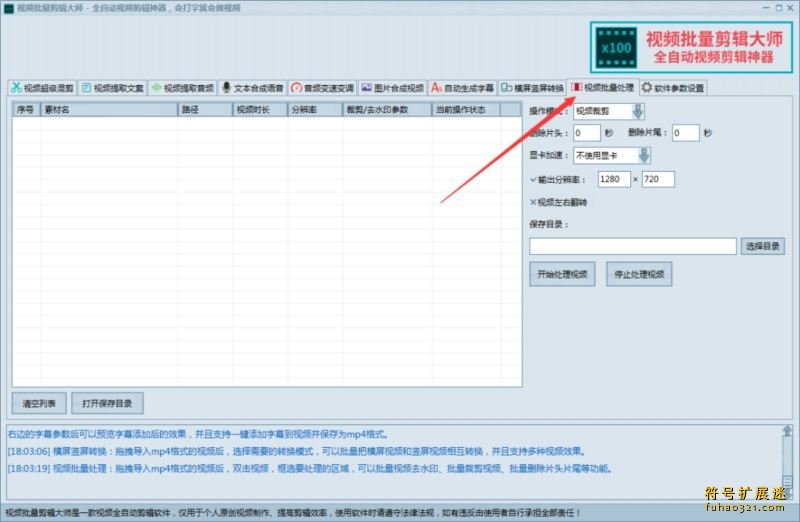 视频批量剪辑大师