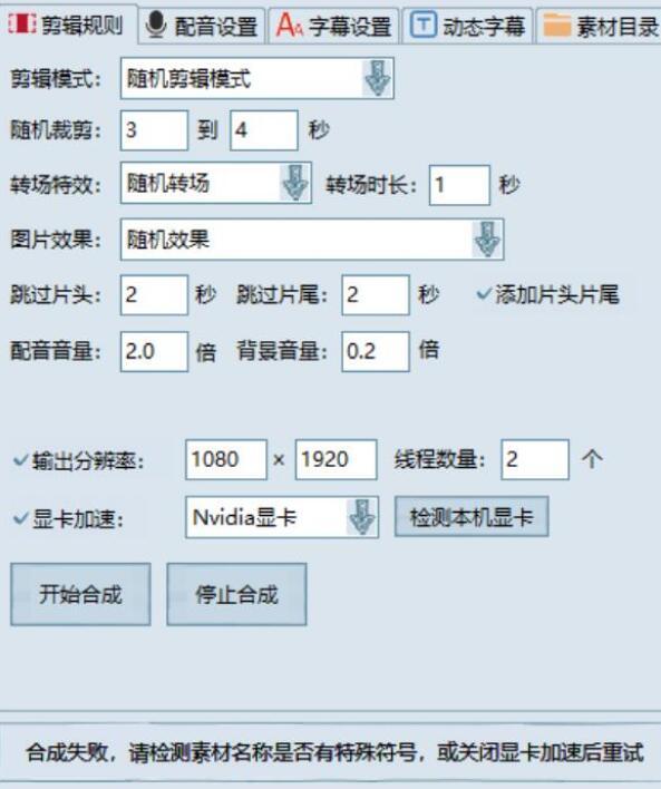 视频批量剪辑大师