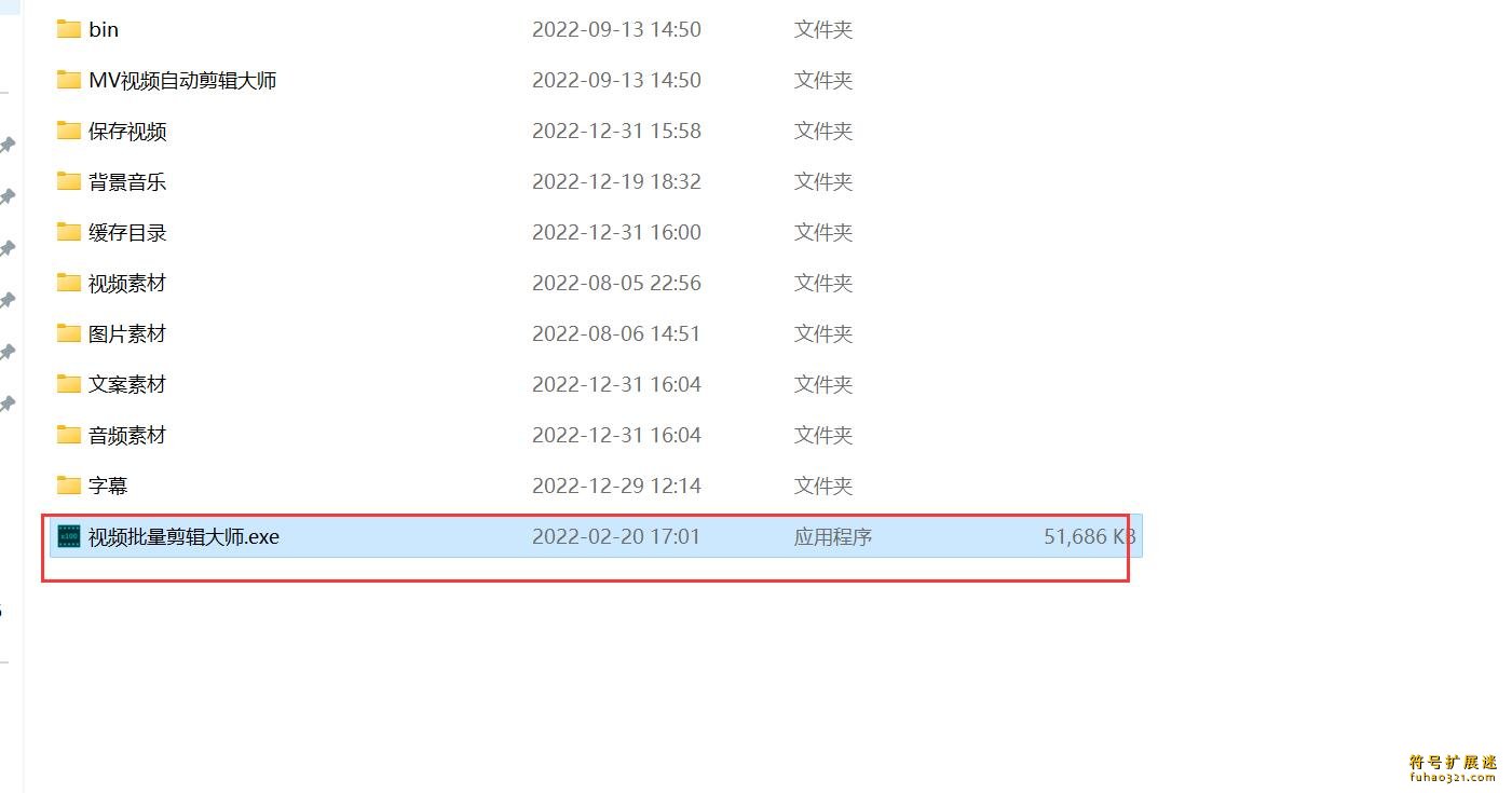 视频批量剪辑大师