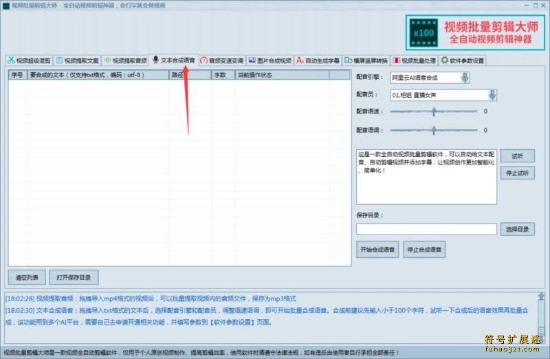 视频批量剪辑大师