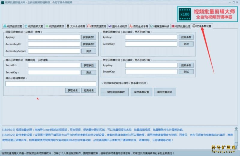 视频批量剪辑大师