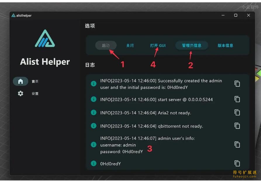 Alist Helper