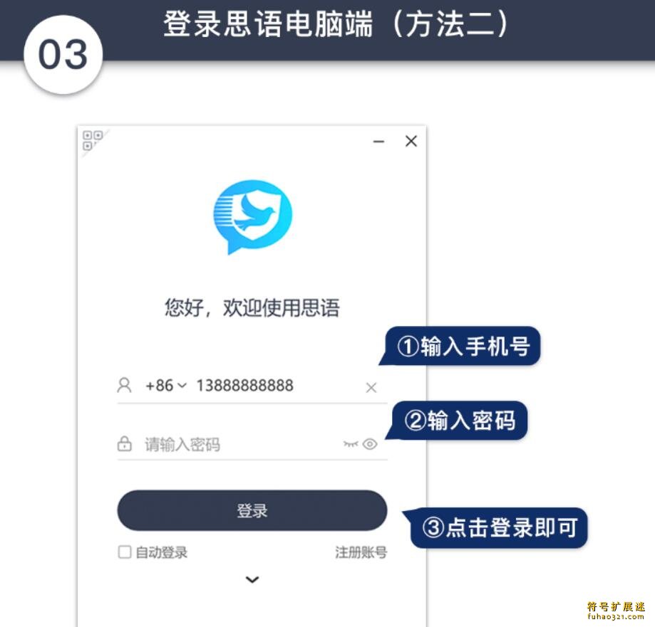 思语
