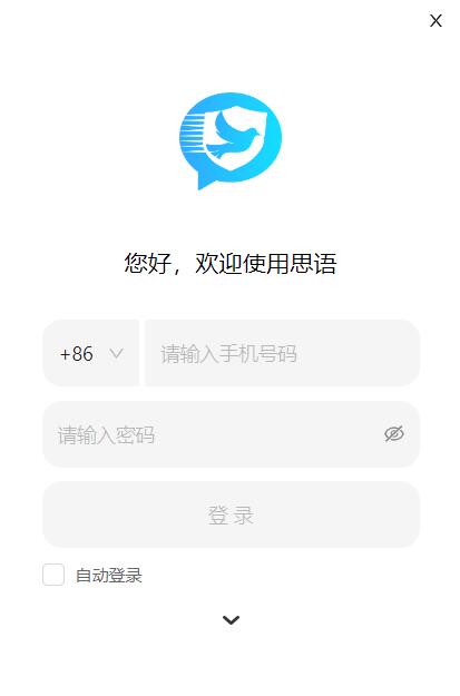 思语