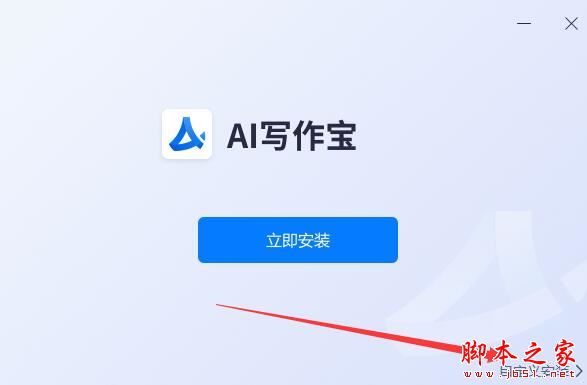AI写作宝