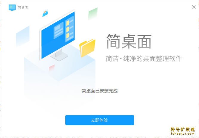 简桌面
