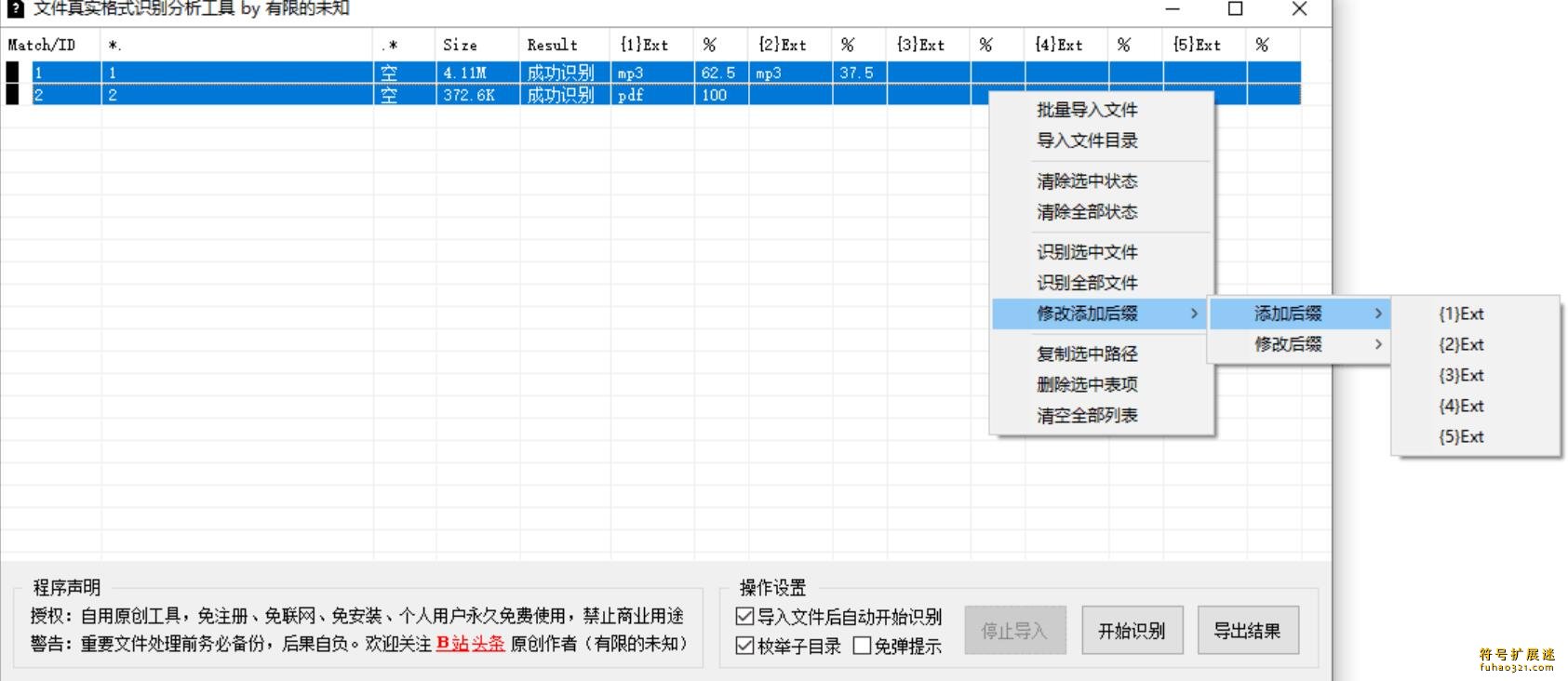 文件真实格式识别分析工具