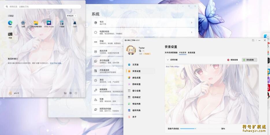 枫の美化工具箱