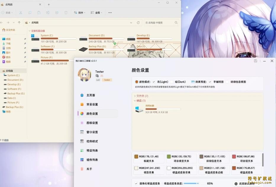 枫の美化工具箱
