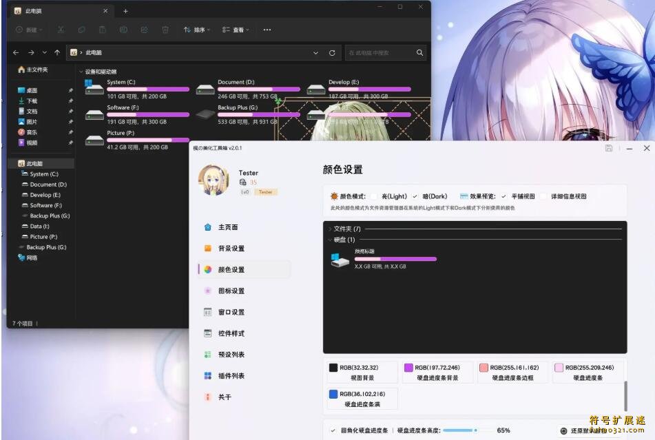 枫の美化工具箱