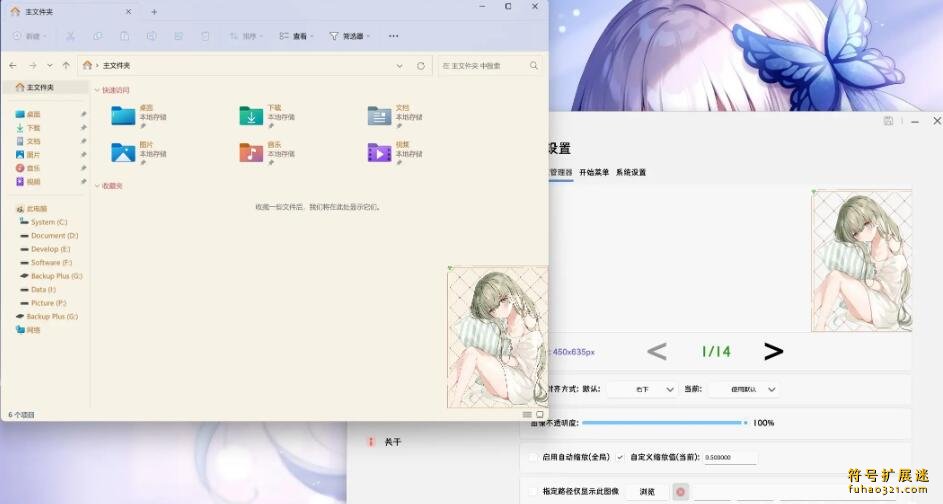 枫の美化工具箱