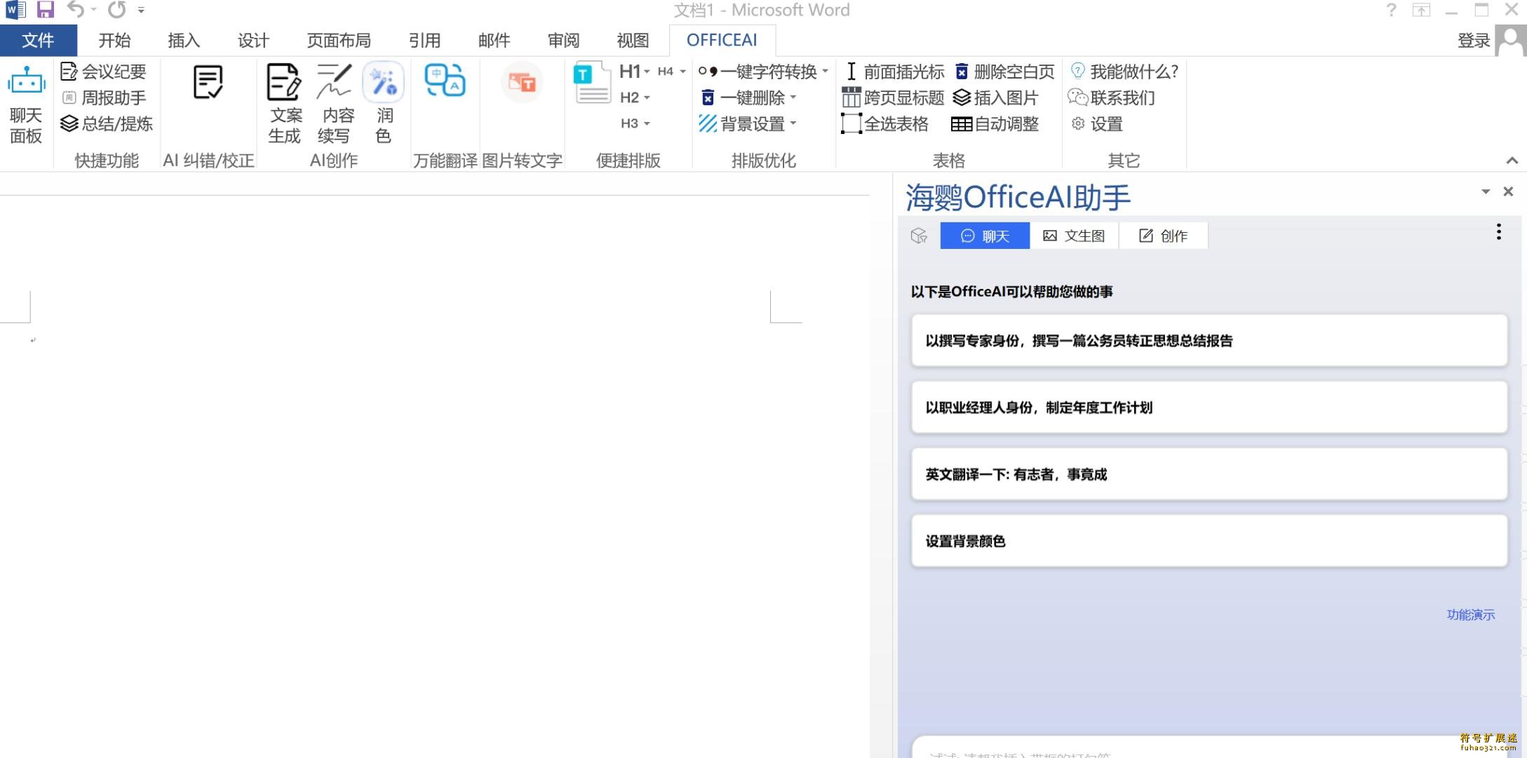 Office AI助手
