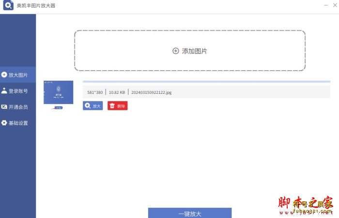 奥凯丰图片放大器