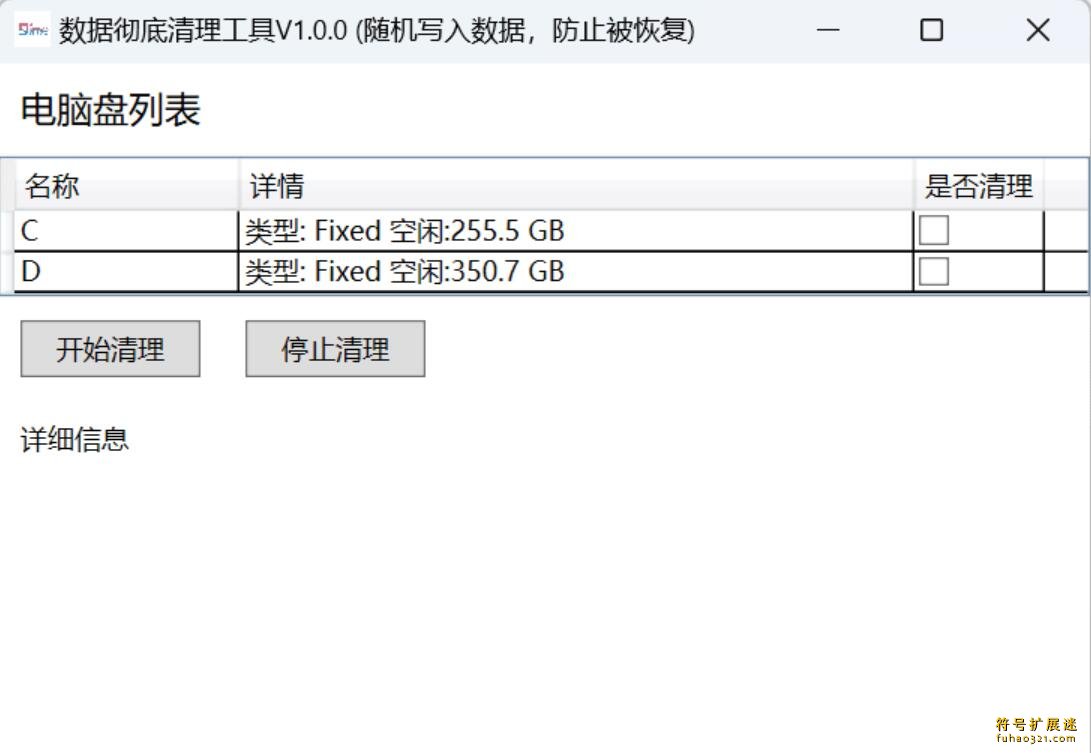 数据彻底删除小工具