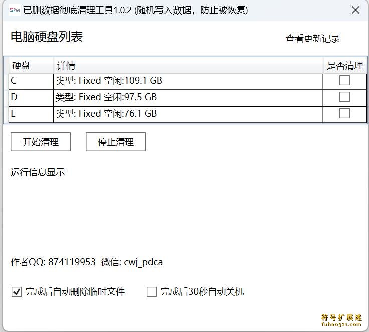 数据彻底删除小工具