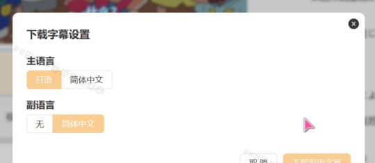青梧字幕
