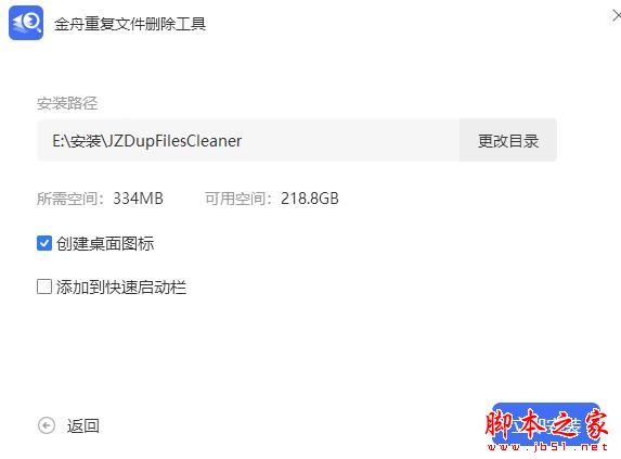 金舟重复文件删除工具